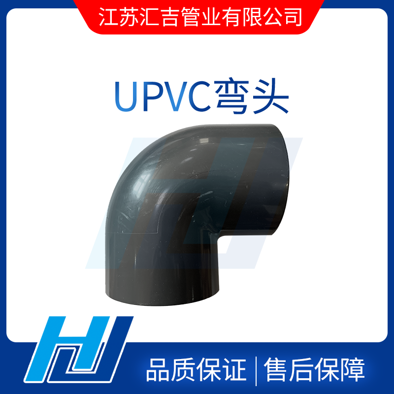 UPVC彎頭